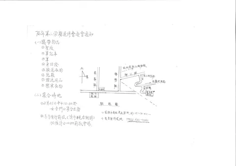 76年第二學期退修會赴會通知